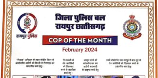 Raipur News रायपुर जिले के बारह पुलिस अधिकारी कर्मचारी बने माह फरवरी 2024 हेतु कॉप ऑफ द मंथ