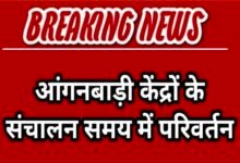 CG Anganwadi Time Change : आंगनबाड़ी केंद्रों के संचालन समय में परिवर्तन
