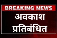 अवकाश प्रतिबंध : 31 मई तक अधिकारियों एवं कर्मचारियों के अवकाश पर पूर्णतः प्रतिबंध