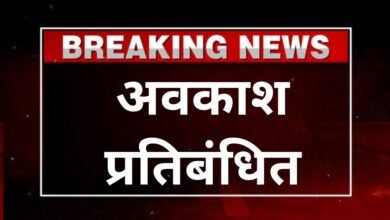 अवकाश प्रतिबंध : 31 मई तक अधिकारियों एवं कर्मचारियों के अवकाश पर पूर्णतः प्रतिबंध