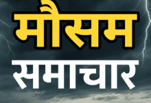 CG Weather News : छत्तीसगढ़ में आज भी मौसम का मिजाज रहेगा बदला-बदला, देखें ताजा अपडेट्स