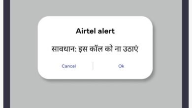 Airtel Spam Alert : एयरटेल ने स्पैम के खिलाफ अपनी लड़ाई को आगे बढ़ाते हुए नए फीचर्स की घोषणा की