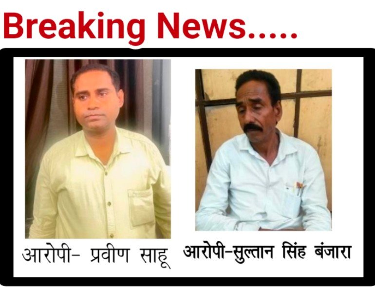 CG Big News : एसीबी की बड़ी कार्यवाही, रायपुर में बिजली विभाग के सहायक अभियंता और कोरबा में पटवारी रिश्वत लेते गिरफ्तार