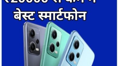 Best smartphones under 20k : 20,000 से कम में बेस्ट स्मार्टफोन: 5G, दमदार बैटरी और हाई-परफॉर्मेंस के साथ ये हैं टॉप ऑप्शन
