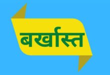 CG News : पांच हड़ताली सहकारी समिति प्रबधंन सेवा से बर्खास्त