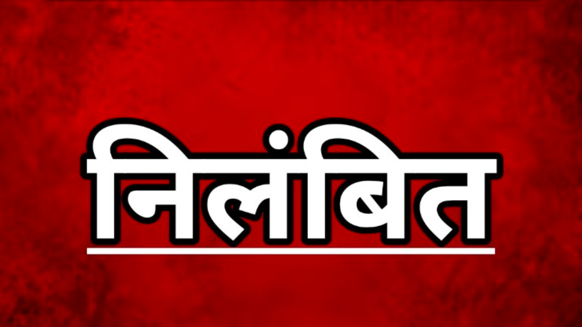 ग्राम पंचायत सचिव निलंबित