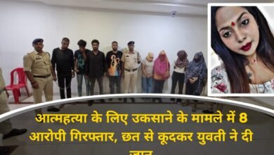 रायपुर क्राइम : आत्महत्या के लिए उकसाने के मामले में 8 आरोपी गिरफ्तार, छत से कूदकर युवती ने दी जान