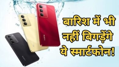 Waterproof Smartphone : बारिश में भी नहीं बिगड़ेंगे ये स्मार्टफोन! 20 हजार से कम में मिल रहे हैं दमदार वॉटरप्रूफ फोन