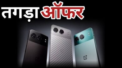 OnePlus Smartphone : वनप्लस के इस स्मार्टफोन में मिल रहा है तगड़ा ऑफर, कीमत इतनी की आप सोच भी नही सकते, 50MP कैमरा, दमदार बैटरी और कई बेहतरीन फीचर्स