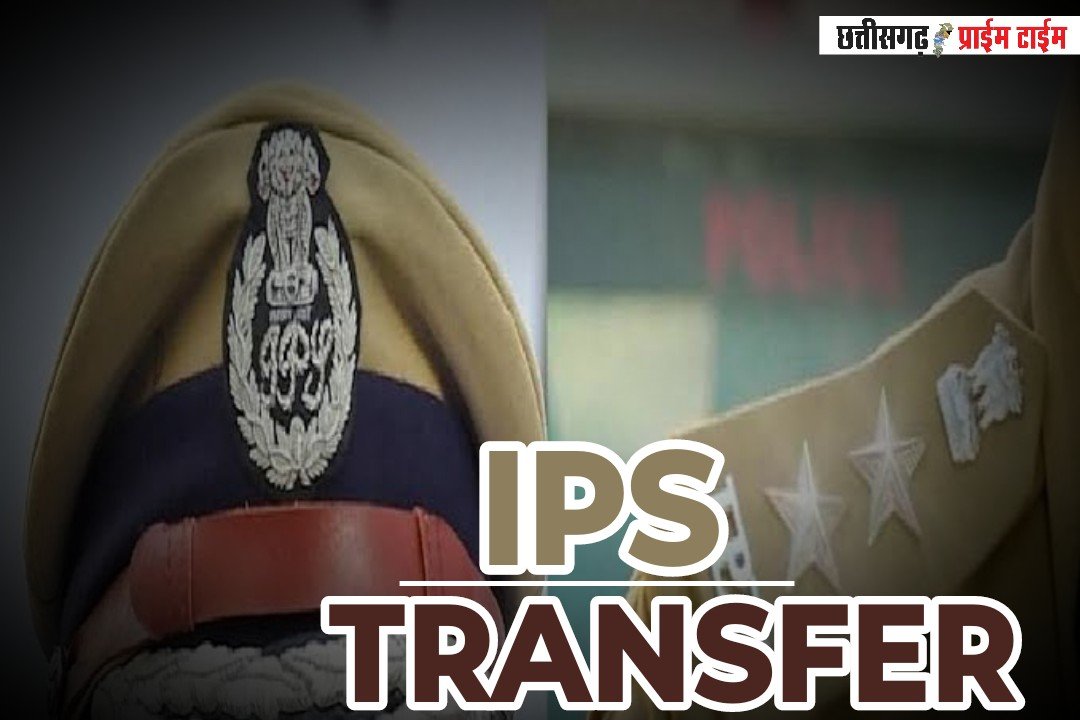 CG IPS Transfer : छत्तीसगढ़ में 9 आईपीएस अधिकारियों का तबादला