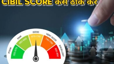 CIBIL Score कैसे ठीक करें : इन तरीकों से सुधारा जा सकता है खराब सिबिल स्कोर