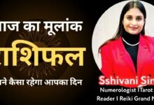 आज का अंक भविष्यफल : आज का दिन मूलांक 6 के लिए रह सकता है चुनौतीपूर्ण, जानें बाकी मूलांक का हाल