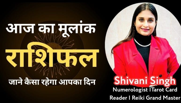 3 जून 2025 का मूलांक राशिफल : जाने आज 1 से लेकर 9 मूलांक वालो के जीवन मे क्या हलचल होने वाला है, प्रेम, करियर,शिक्षा,स्वास्थ्य और धन पर क्या असर पड़ेगा