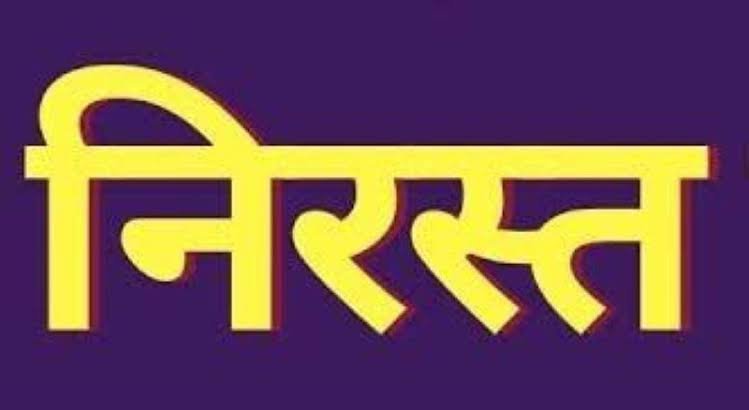 CG : भृत्य पद हेतु जारी सूची निरस्त