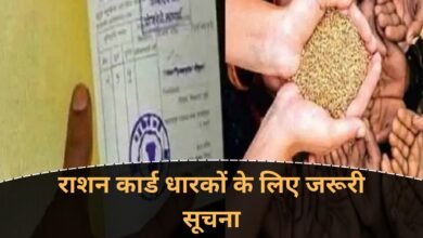 ration card e-KYC : राशन कार्ड धारकों के लिए जरूरी सूचना, आप भी कर सकते हैं ई-केवायसी
