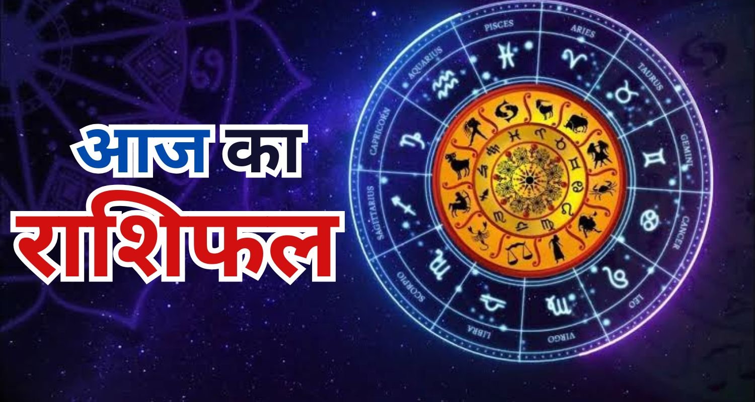 आज का राशिफल 27 जून 2025 : सिंह, वृषभ और तुला राशि के लिए दिन शुभ, वृश्चिक और कुंभ को रहना होगा सतर्क, पढ़ें दैनिक राशिफल