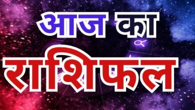 आज का राशिफल : 4 जुलाई को बन रहा है महासंयोग! इन 5 राशियों पर बरसेगी लक्ष्मी की कृपा, क्या आप हैं इनमें शामिल?