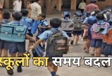CG School Time : प्रदेश में स्कूलों का समय बदला, 17 जून से सुबह 7 से 11 बजे तक ही लगेंगे स्कूल