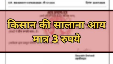 अजब-गजब मामला: किसान की सालाना आय मात्र 3 रुपये, सोशल मीडिया पर बना 'भारत का सबसे गरीब आदमी'