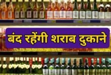 CG News : जिले में इस दिन बंद रहेगी शराब दुकाने