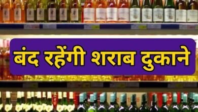 CG : दो दिन बंद रहेंगे शराब दुकान
