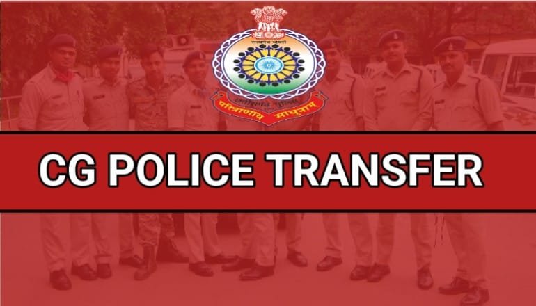 CG Police Transfer : पुलिस विभाग में बड़ा फेरबदल, 197 पुलिसकर्मियों का तबादला