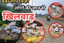 रायपुर बड़ी लापरवाही : सड़क किनारे सरेआम फेंका जा रहा खतरनाक बायो-मेडिकल वेस्ट