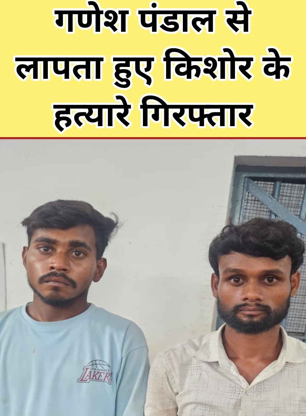 Raipur Crime : गणेश पंडाल से लापता हुए किशोर के हत्यारे गिरफ्तार
