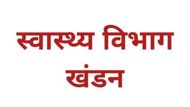 पहाड़ी कोरवा युवक को एंबुलेंस न मिलने के मामले में स्वास्थ्य विभाग ने जारी किया खंडन