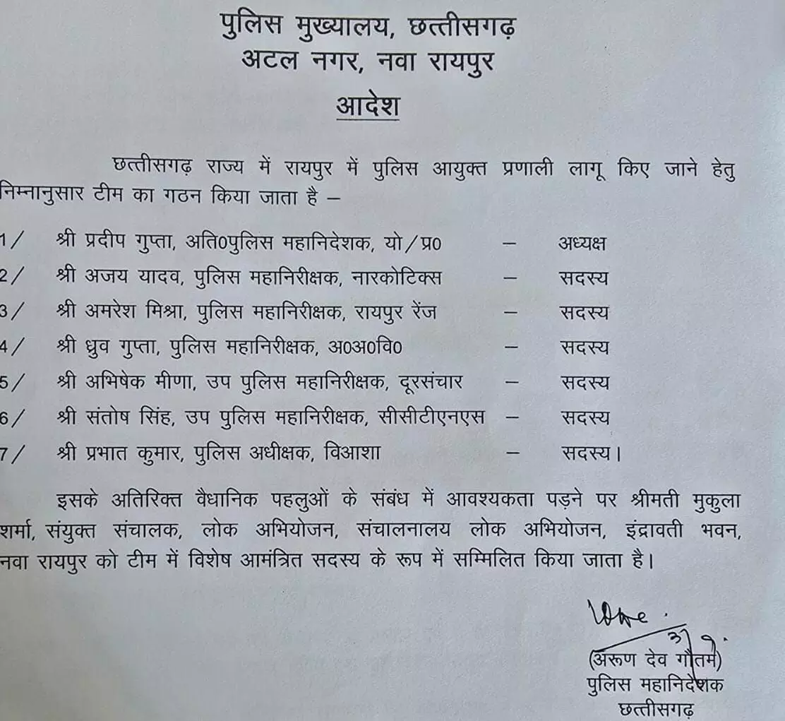 रायपुर में इस दिन से लागू होगा पुलिस कमिश्नरेट सिस्टम, 7 IPS अधिकारियों की समिति गठित