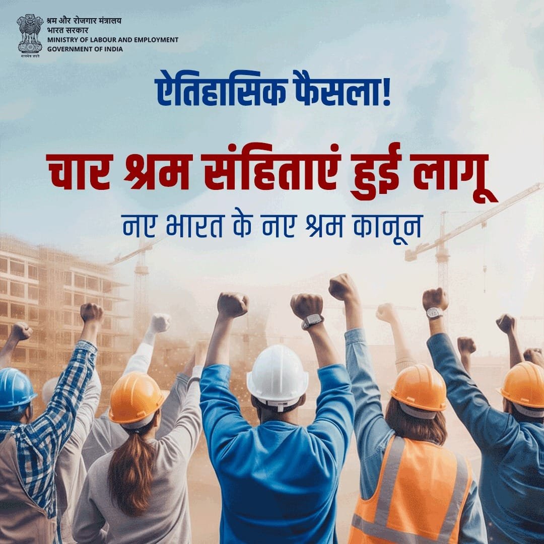 कर्मचारी भ.नि. संगठन, क्षेत्रीय कार्यालय, रायपुर में आयोजित की गई नई श्रम संहिताओं पर अंतर-विभागीय बैठक 