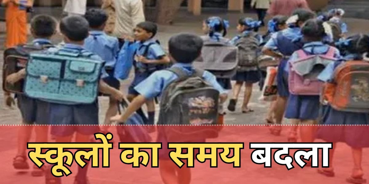 CG School : शालाओं के संचालन समय में कलेक्टर ने किया परिवर्तन