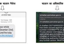 आरटीओ चालान भुगतान के लिए केवल आधिकारिक वेबसाइट का उपयोग करने की अपील