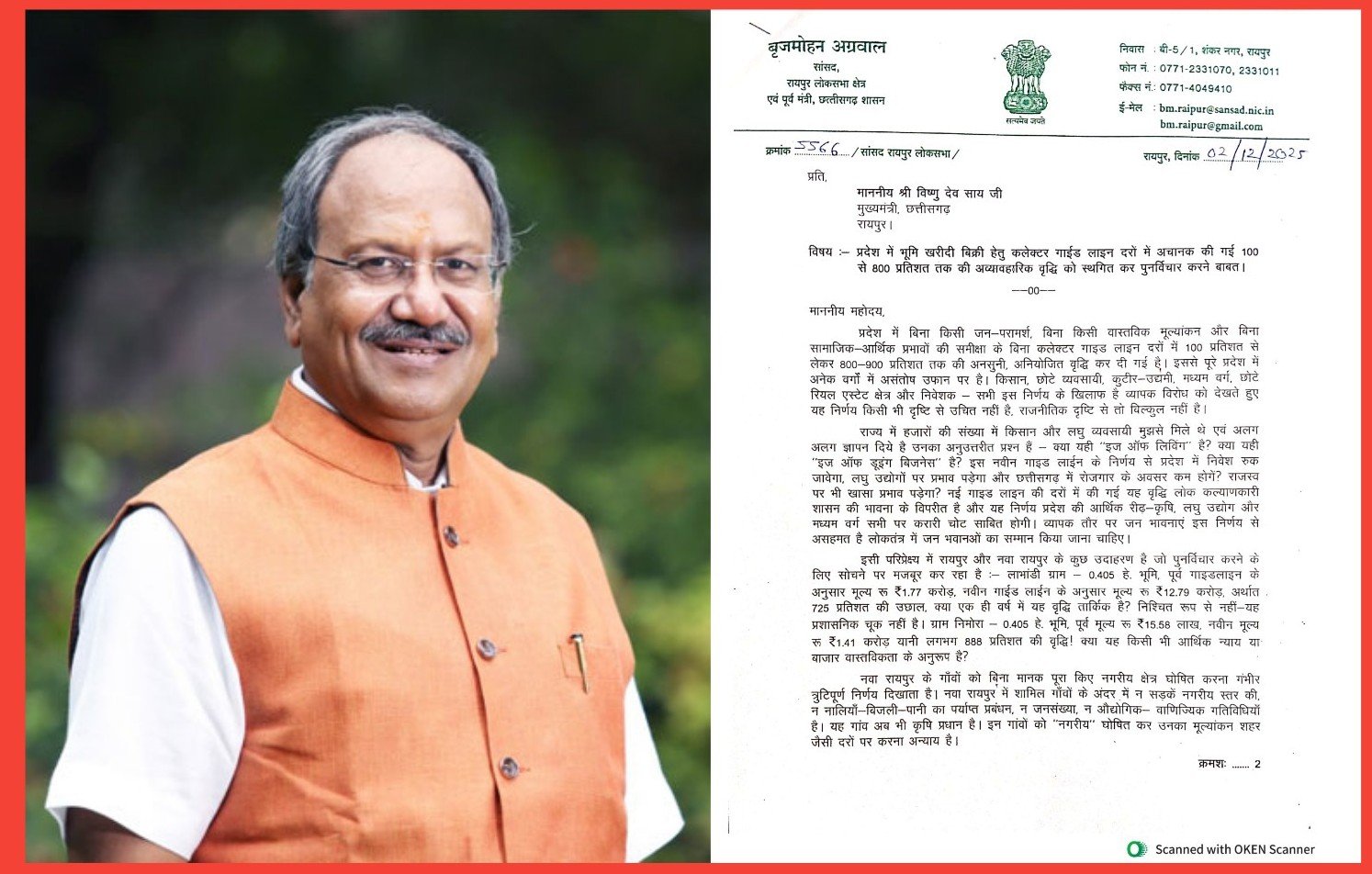 CG News : कलेक्टर गाइडलाइन की अव्यावहारिक वृद्धि पर सांसद बृजमोहन का प्रहार, मुख्यमंत्री को पत्र लिखकर तत्काल स्थगन की मांग