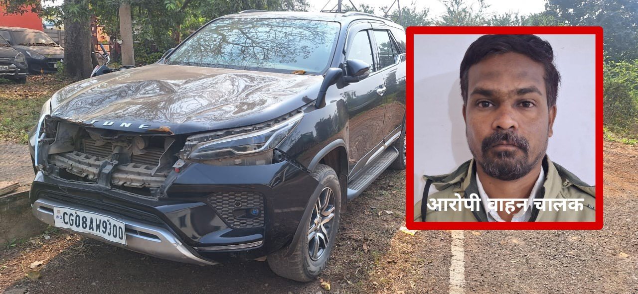 CG Accident : हर्षित नियो सिटी में साइकिल सवार बच्चे को कुचलने वाला फॉर्च्यूनर चालक गिरफ्तार, पुलिस ने भेजा जेल