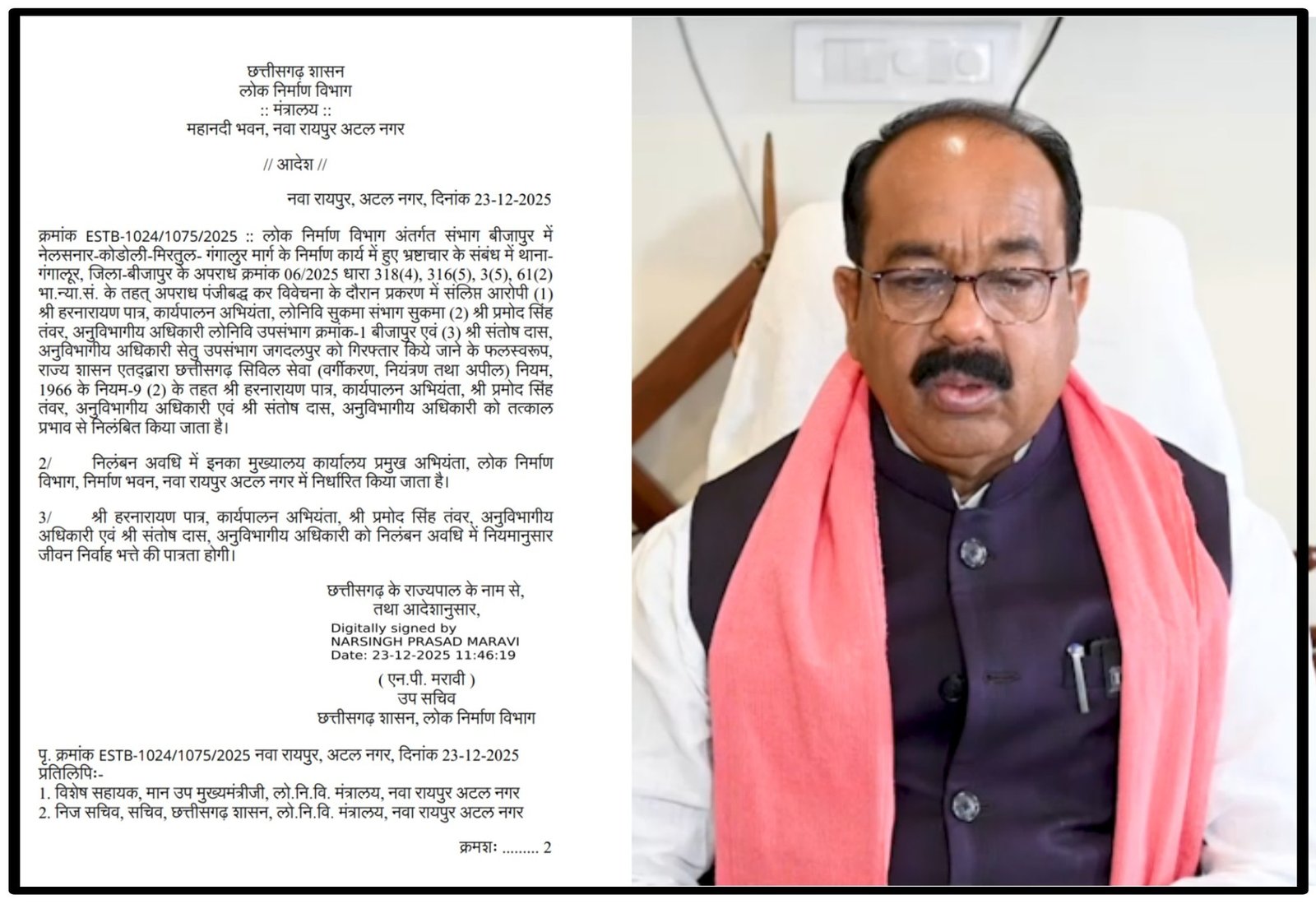 CG Breaking : भ्रष्टाचार पर उप मुख्यमंत्री अरुण साव का कड़ा रूख, तीन अभियंता तत्काल प्रभाव से निलंबित