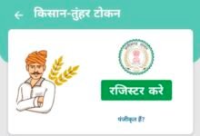 धान खरीदी : अब दिन-रात कभी भी मिलेगा तूहर टोकन