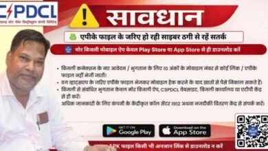 सावधान : साइबर ठगों से बचने की पॉवर कंपनी ने की उपभोक्ताओं से अपील