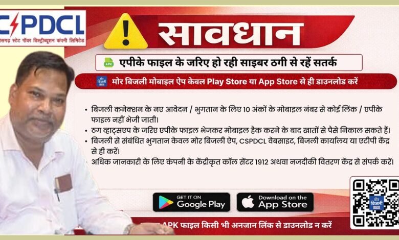 सावधान : साइबर ठगों से बचने की पॉवर कंपनी ने की उपभोक्ताओं से अपील