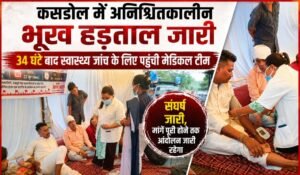कसडोल में अनिश्चितकालीन भूख हड़ताल जारी, 34 घंटे बाद स्वास्थ्य जांच के लिए पहुंची मेडिकल टीम