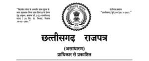 राजिम की बहुप्रतीक्षित मांग पूरी, बना नगर पालिका, राज्य शासन ने जारी की अधिसूचना