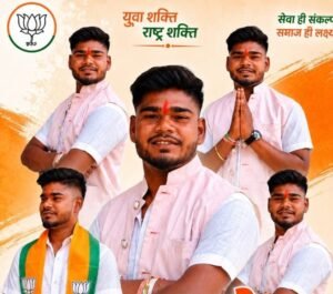 युवा नेतृत्व को मिली बड़ी जिम्मेदारी: युवराज पटेल बने भाजपा युवा मोर्चा टुंड्रा मंडल के महामंत्री